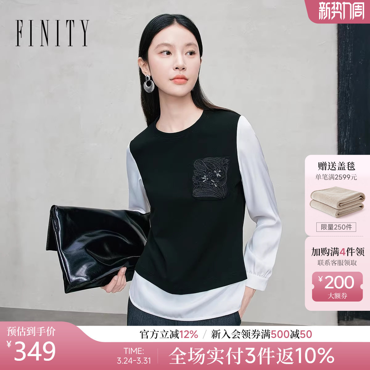 FINITY菲妮迪雪纺衫2026年春季新款简约钉珠刺绣撞色拼接上