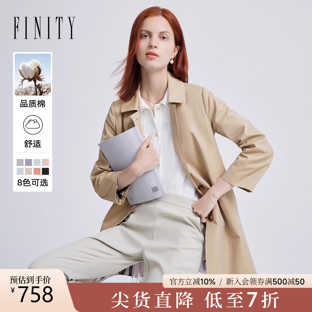 FINITY简约气质耐皱长款风衣