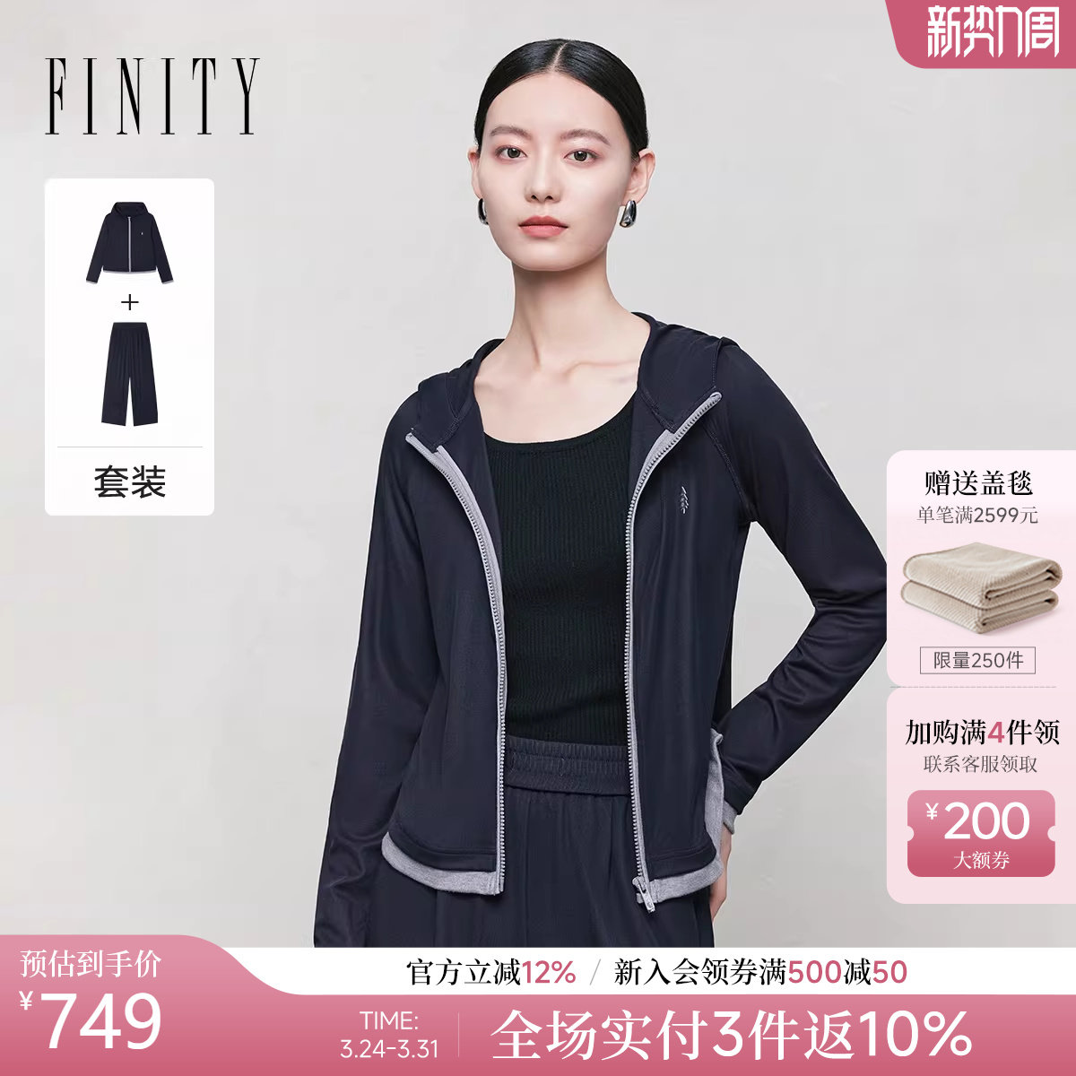 【莱赛尔纤维】菲妮迪时尚套装2026年春季新款简约连帽两件套女