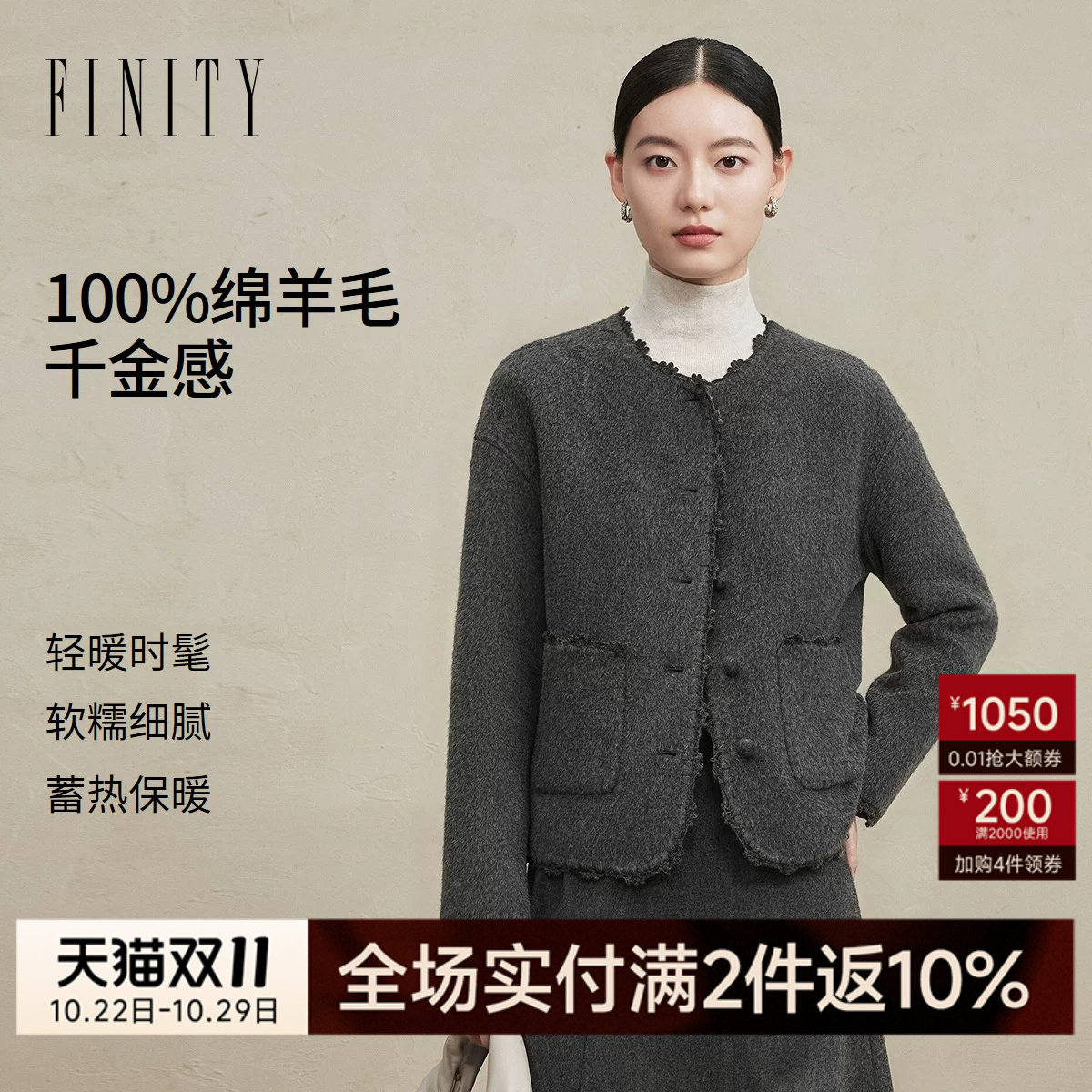 FINITY菲妮迪毛呢外套2026冬季新款落肩100%羊毛老钱风