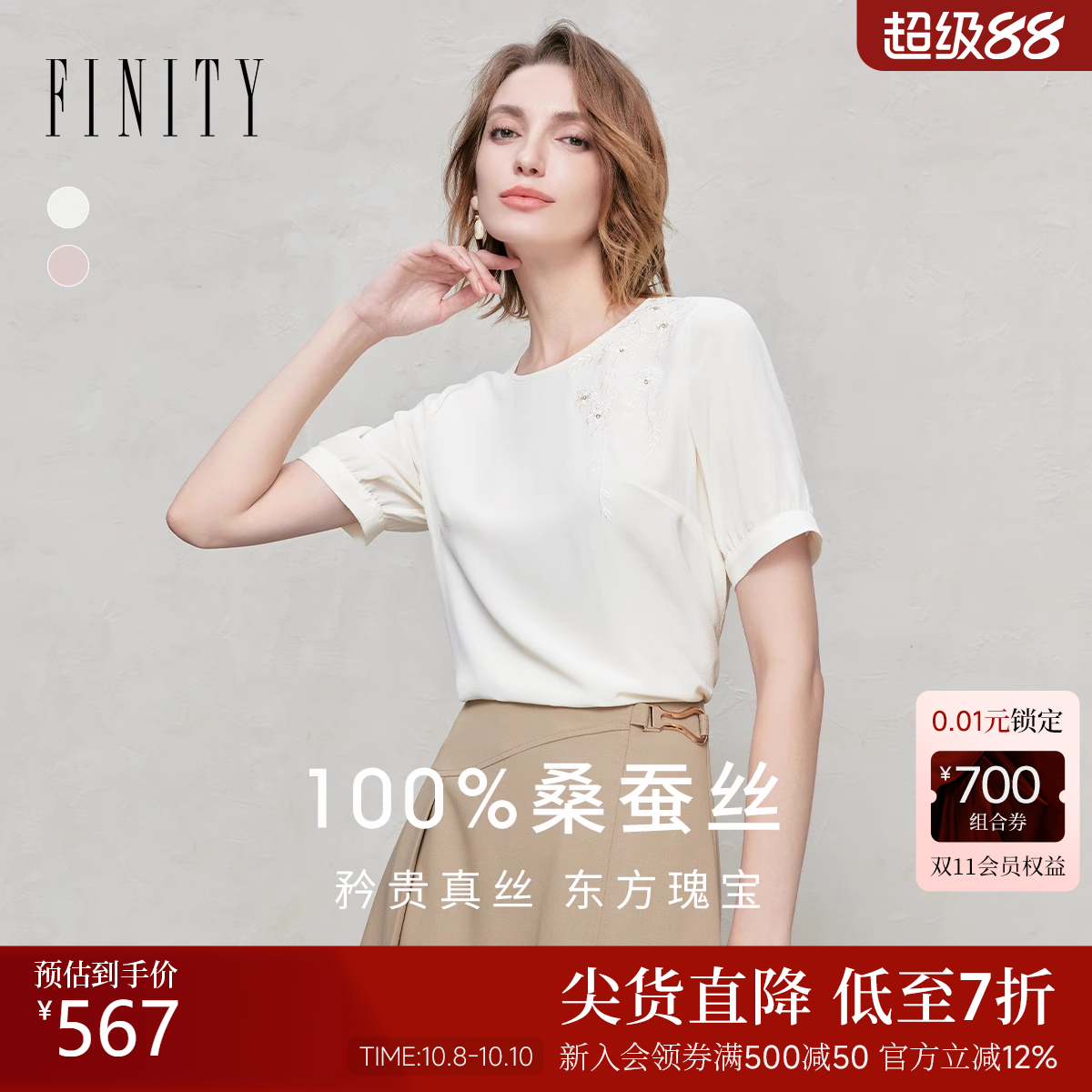 FINITY菲妮迪桑蚕丝真丝雪纺衫