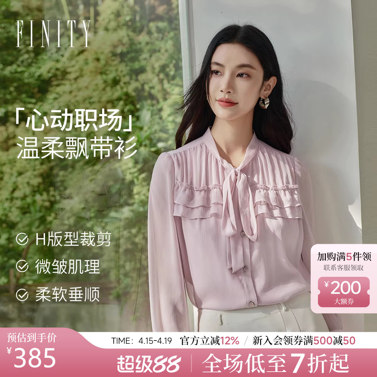 FINITY菲妮迪衬衫2026春新款简约粉色飘带领宽松通勤长袖衬衣女装