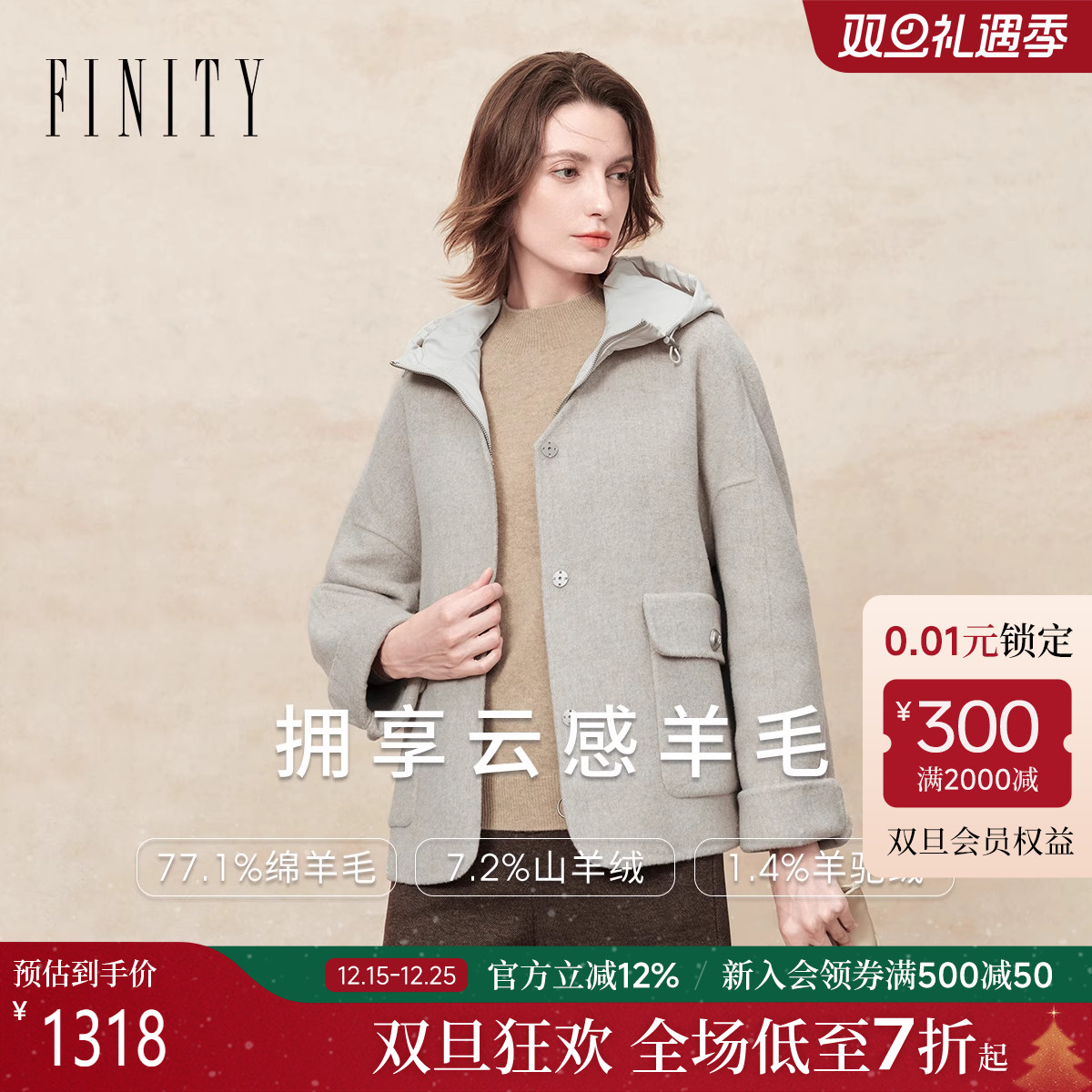 FINITY毛呢外套连帽通勤大衣