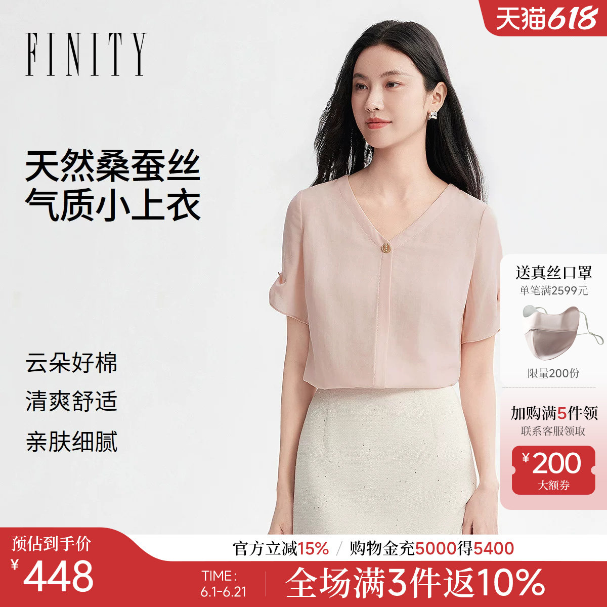 【天然真丝】FINITY菲妮迪雪纺衫2026年夏季新款简约桑蚕丝上衣女
