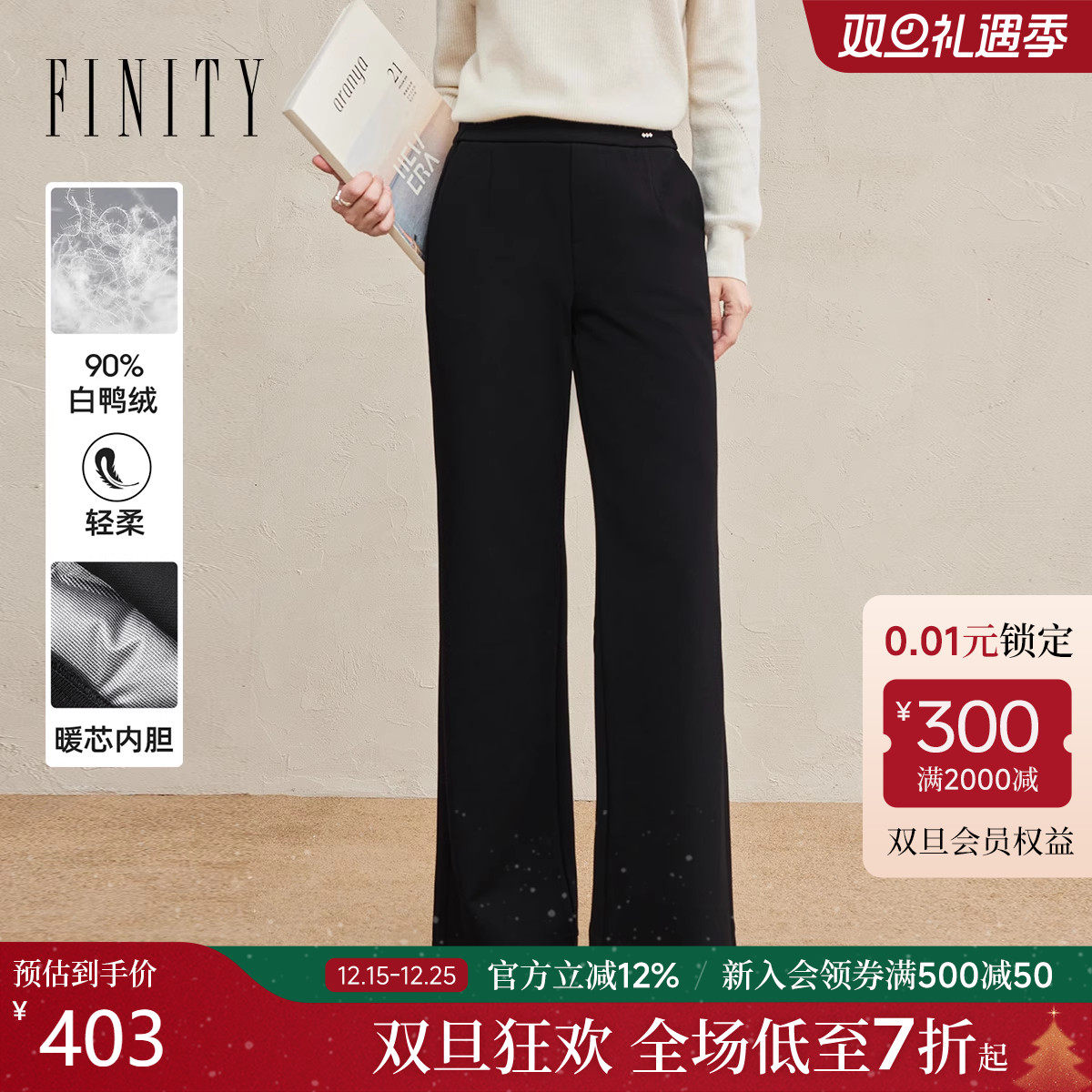 FINITY菲妮迪白鸭绒休闲裤2025年冬季新款加绒微喇保暖气质