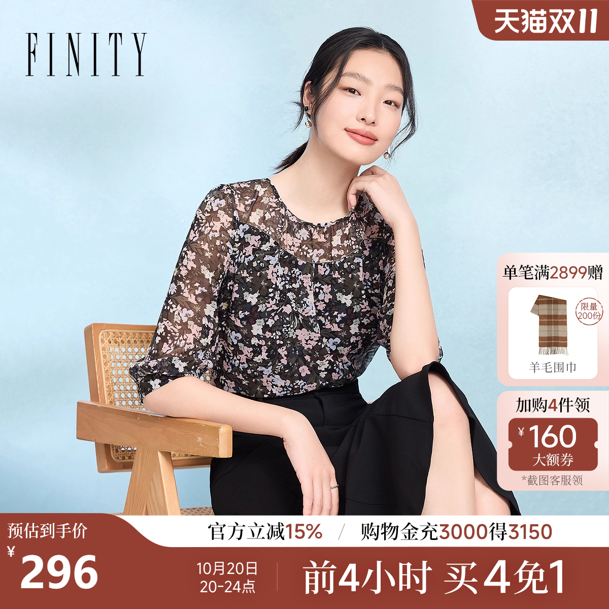 FINITY菲妮迪雪纺衫2025秋新款简约圆领印花水滴扣上衣女