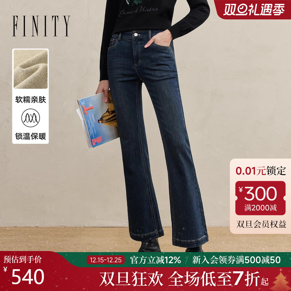FINITY菲妮迪牛仔裤2025年冬季新款简约微喇气质宽松棉质长