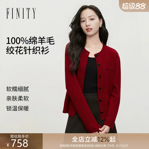 【纯羊毛】FINITY菲妮迪针织衫2026年冬季新款纹花针织开衫上衣女