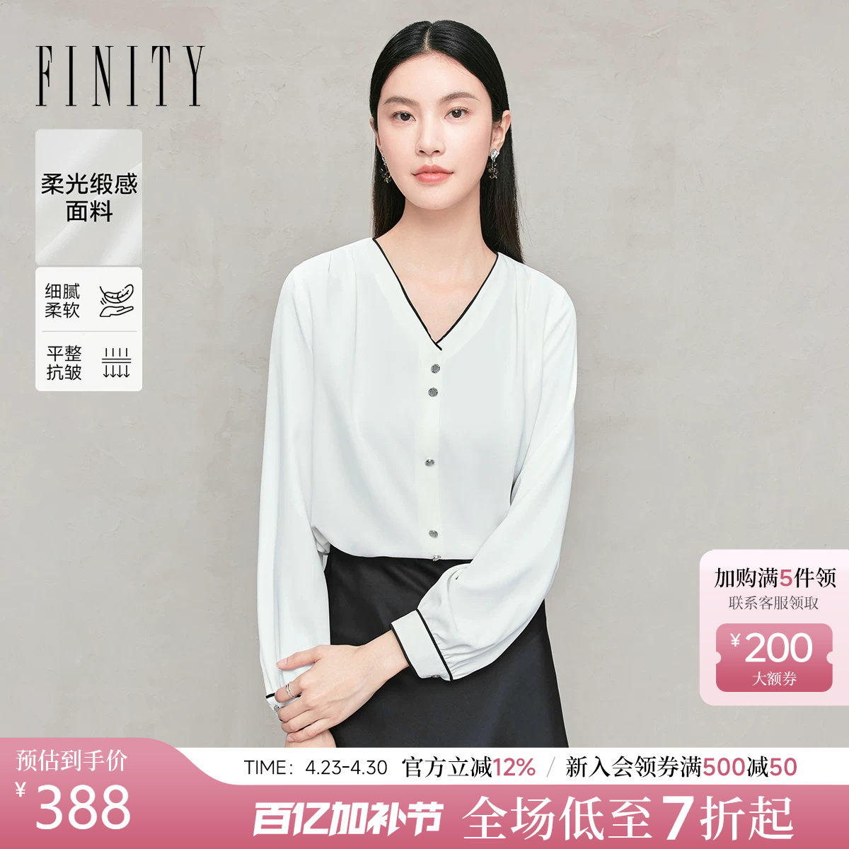 FINITY菲妮迪雪纺衫26年春季新款简约气质V领白色优雅长袖上