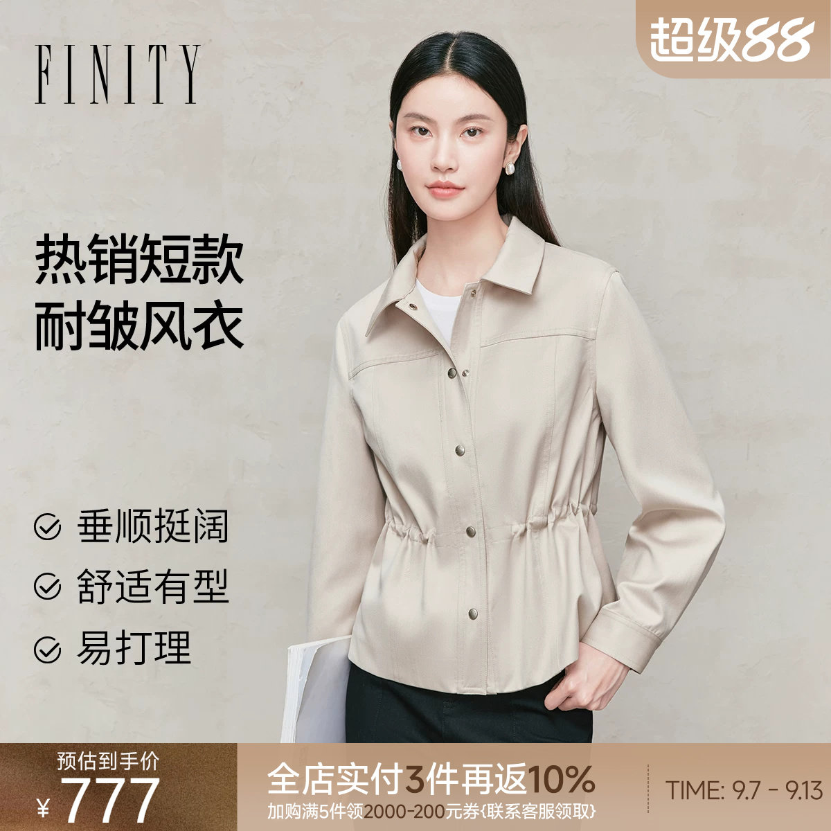 FINITY菲妮迪短款风衣收腰图片