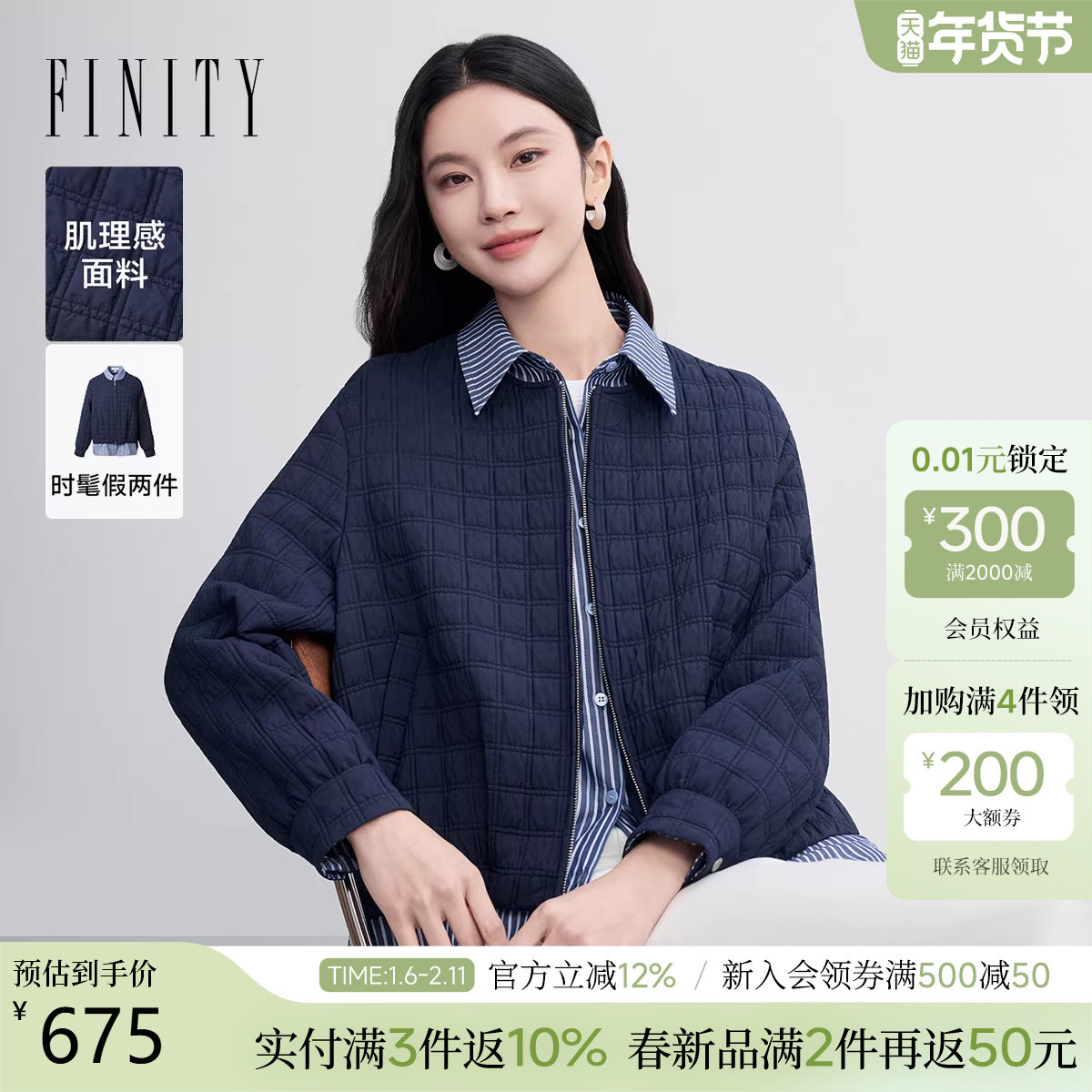 FINITY菲妮迪假两件短外套2026春新款衬衫领条纹通勤外套上