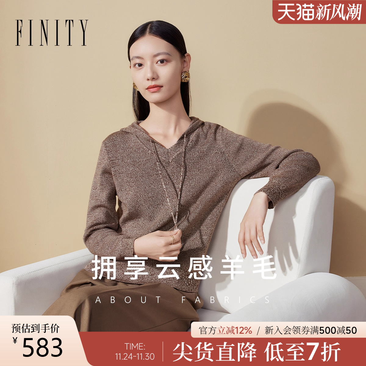 FINITY菲妮迪羊毛卫衣2025冬季新款简约抽绳连帽气质针织上衣女