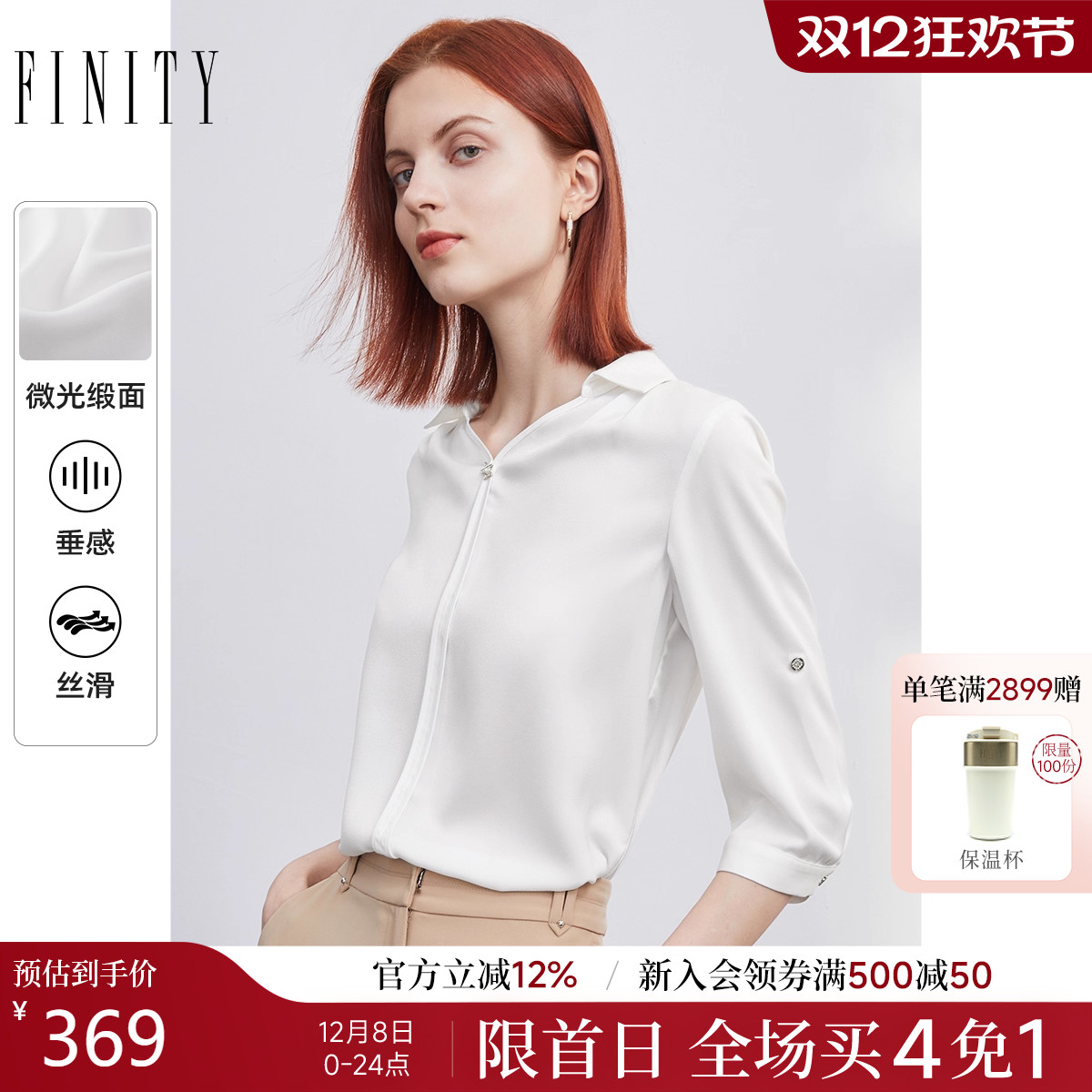 FINITY简约白色衬衫通勤
