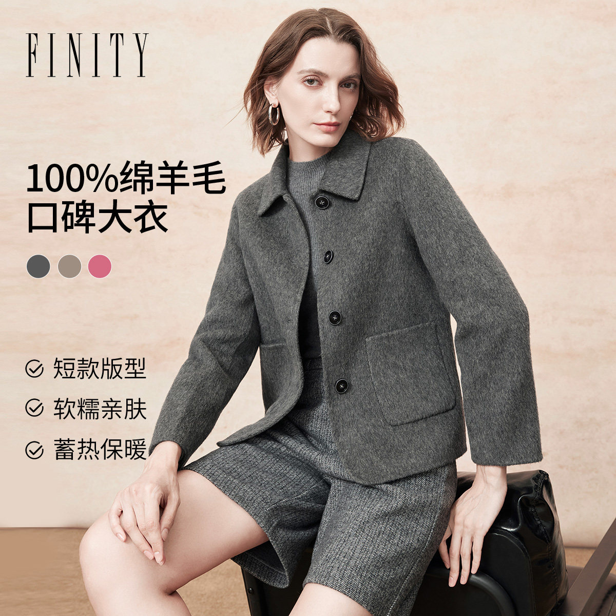 纯羊毛FINITY毛呢翻领大衣