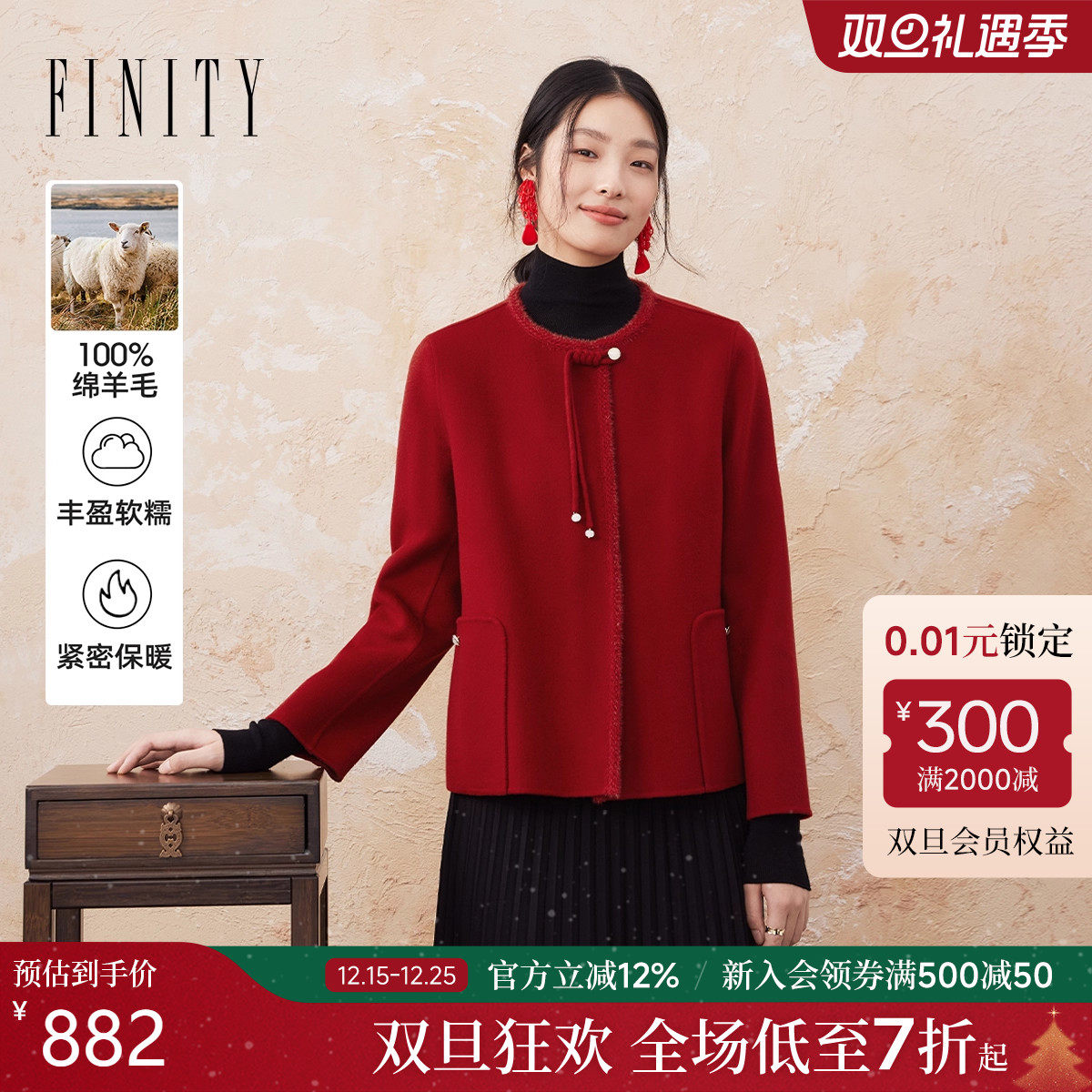 【纯羊毛】FINITY菲妮迪新中式毛呢外套2025冬季新款双面呢大衣女