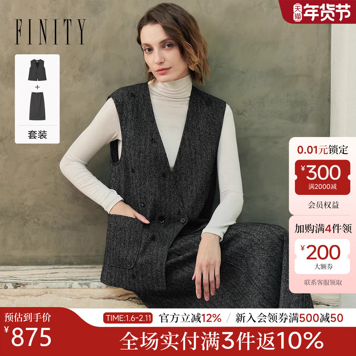 FINITY菲妮迪时尚套装2025秋季新款简约V领气质职业通勤两