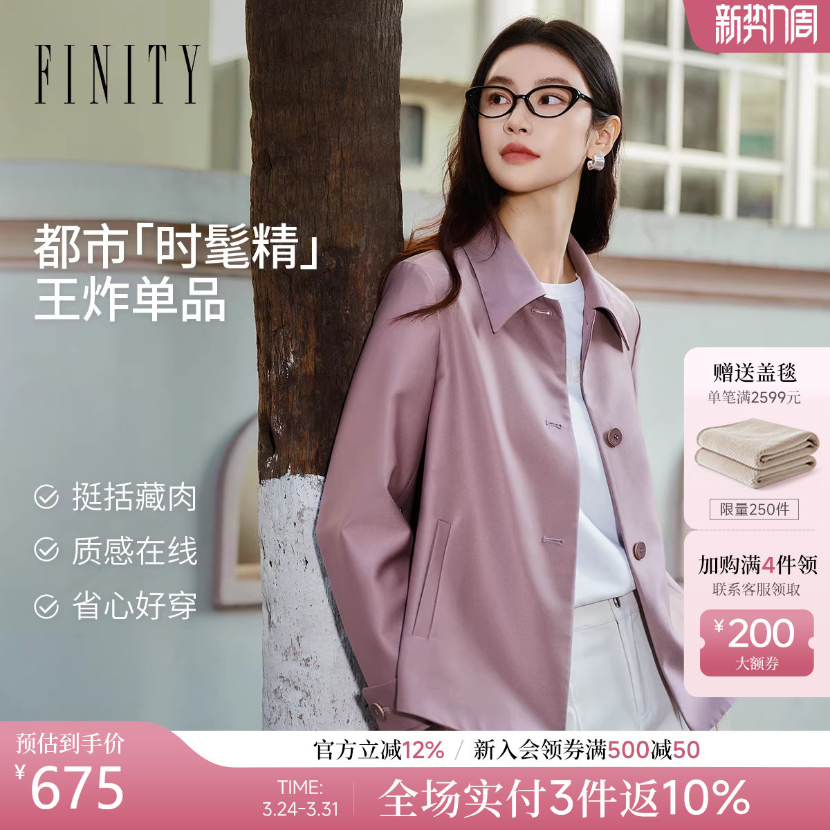 FINITY菲妮迪短外套26春季新款紫色短款翻领高级感通勤长袖外