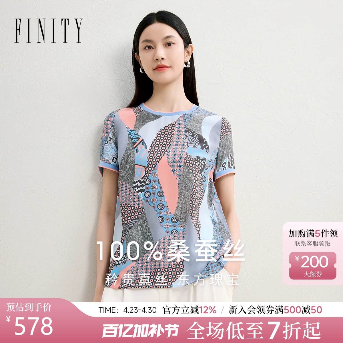 【天然真丝】FINITY菲妮迪雪纺衫2026年夏季新款桑蚕丝拼色