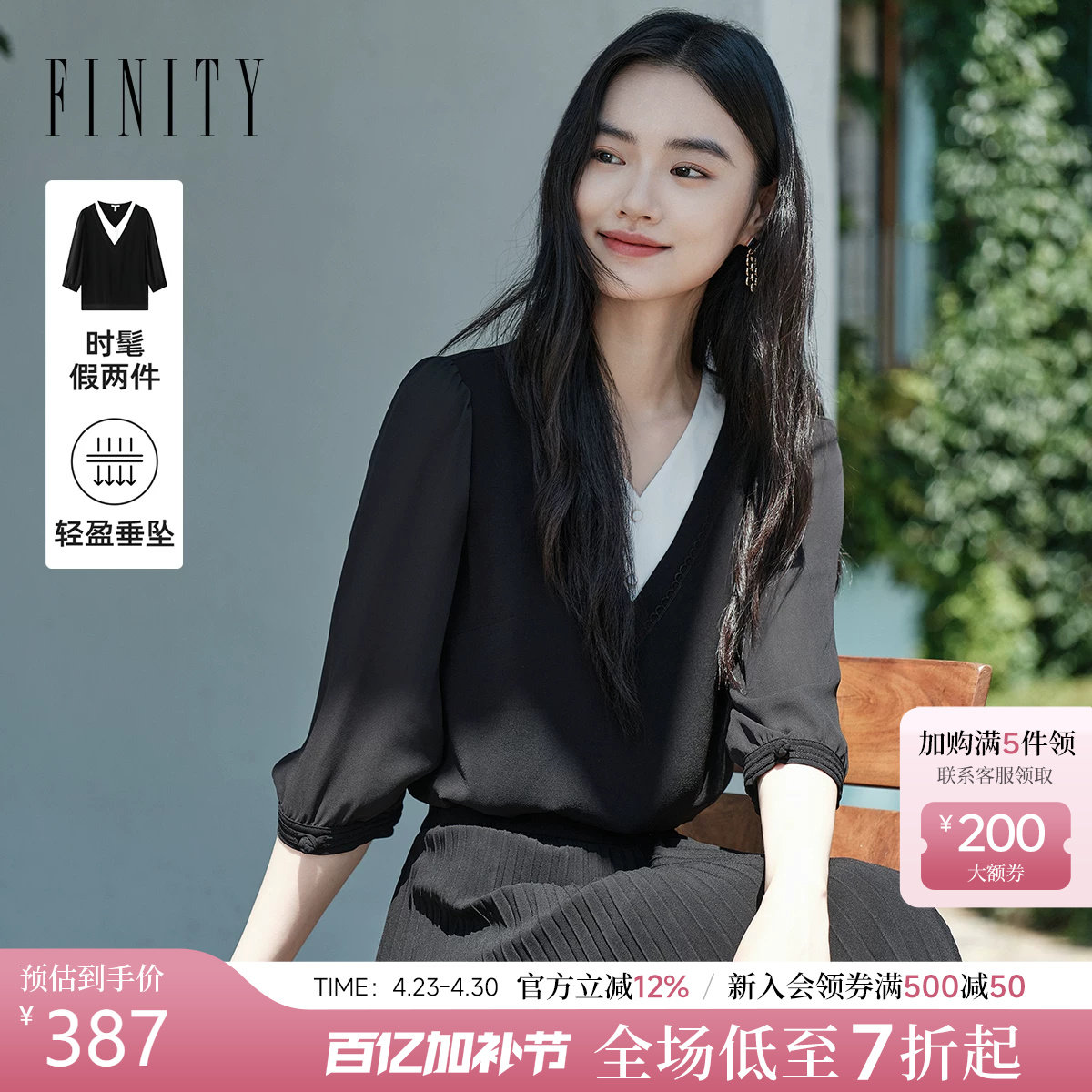 FINITY菲妮迪假两件雪纺衫2026年春季新款黑白拼接时尚V领