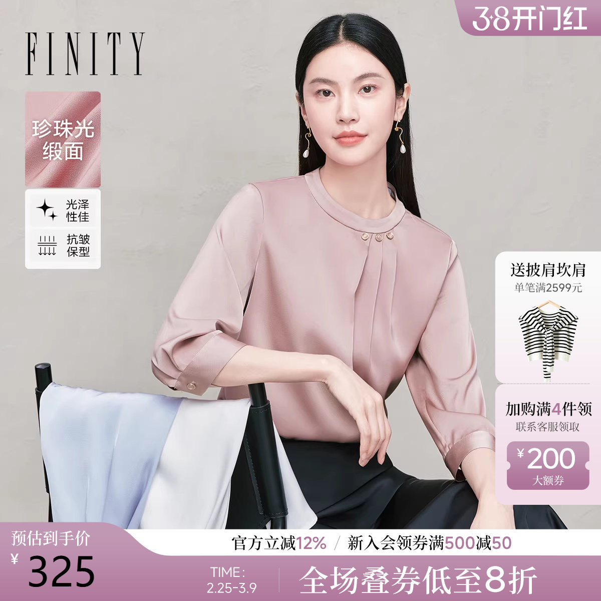 FINITY菲妮迪雪纺衫2026春季新款粉色奢华高级感洋气长袖上衣女装