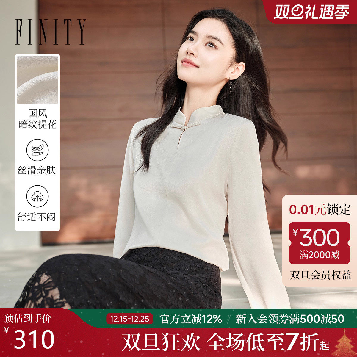 【新中式】FINITY菲妮迪国风雪纺衫2025年秋季新款盘扣古典