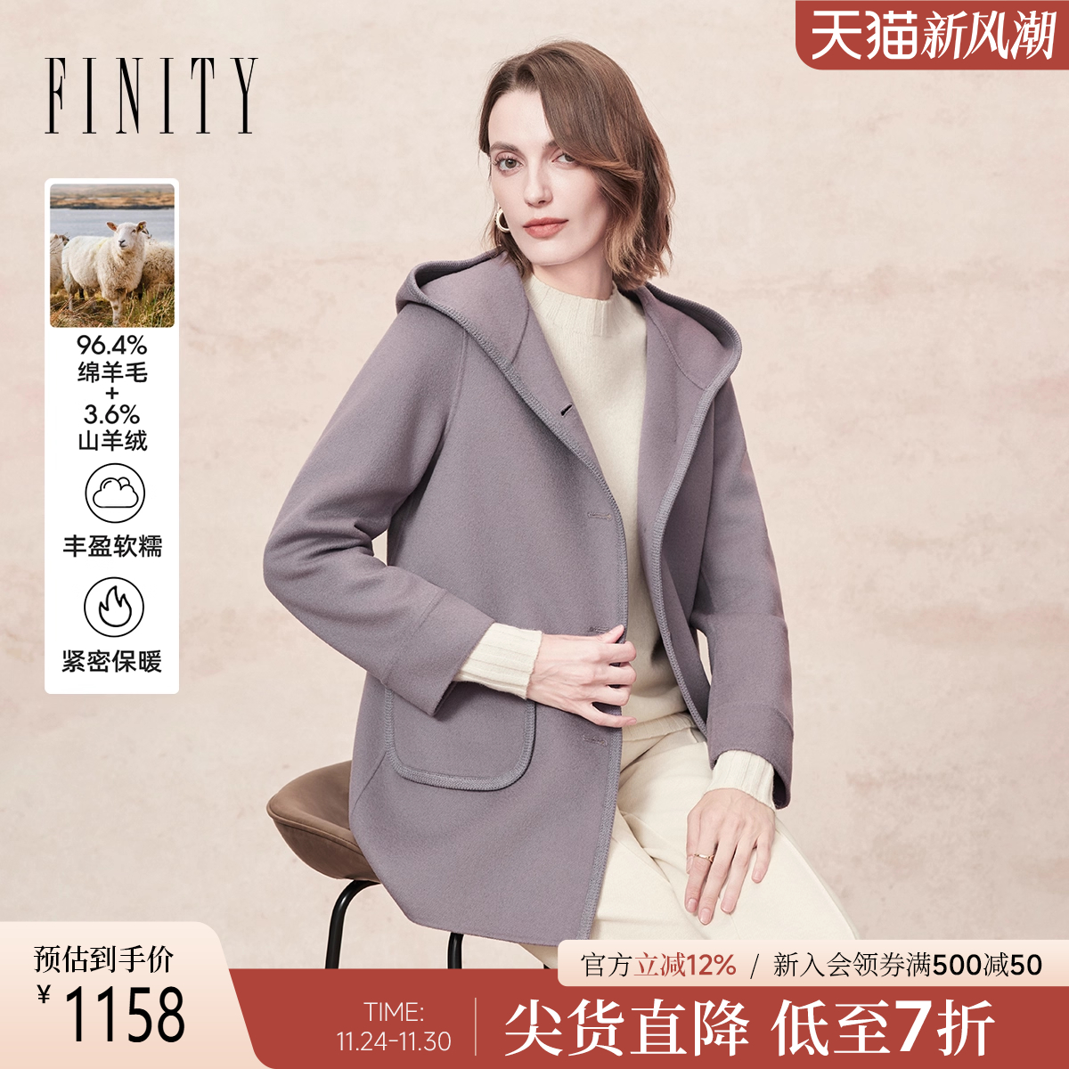 FINITY羊绒大衣气质连帽外套