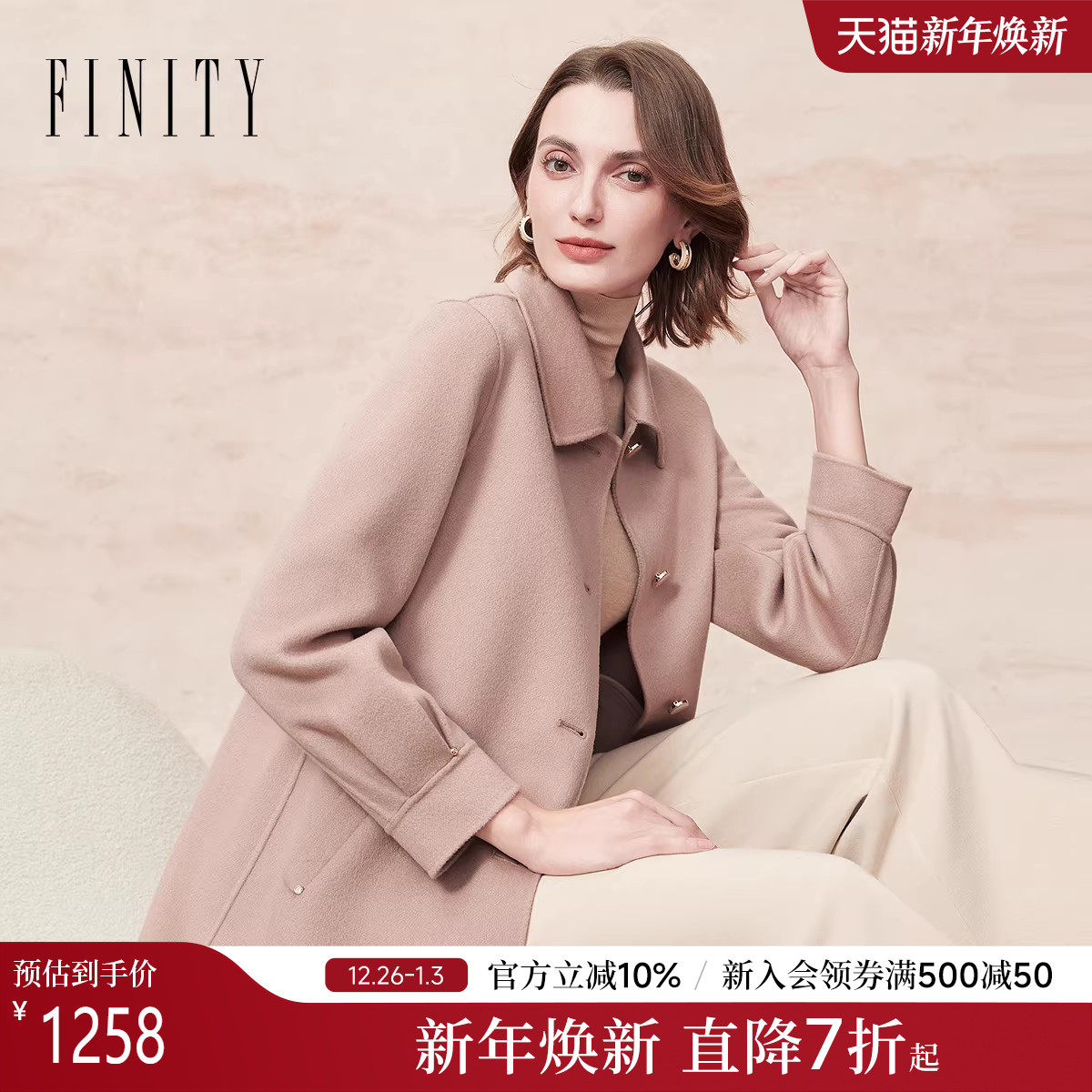 FINITY菲妮迪毛呢外套2025冬季新款简约双面呢气质粉色羊绒