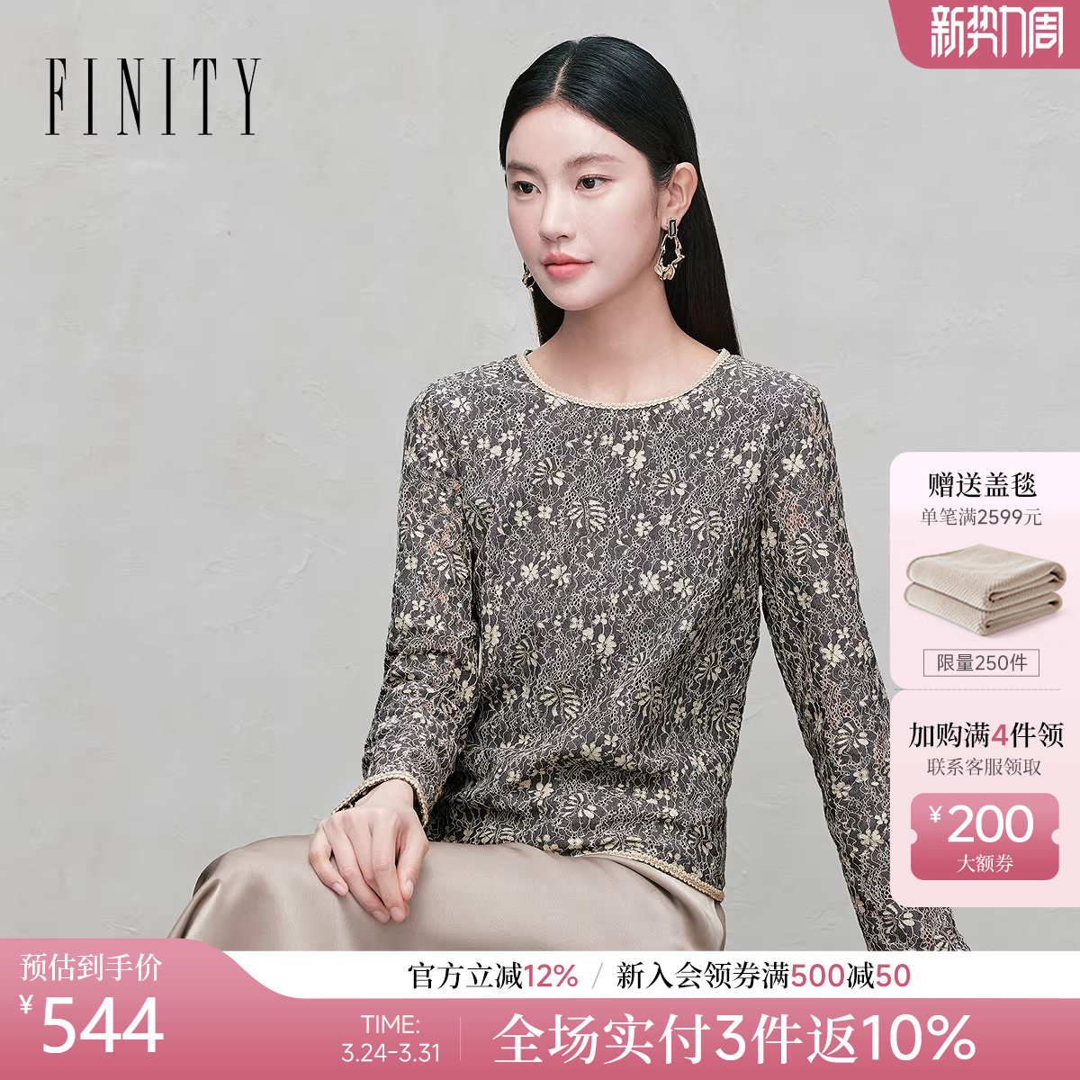 FINITY菲妮迪雪纺衫2026年春季新款简约精致绣花撞色花边上