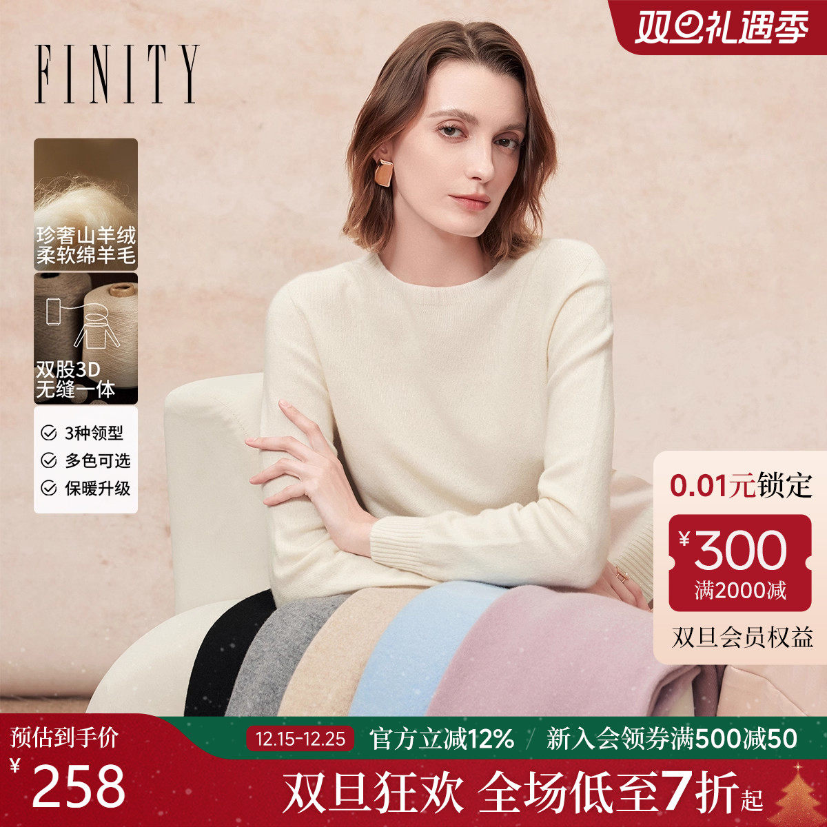 FINITY菲妮迪羊绒衫2025年冬季新款绒感圆领无缝一体针织毛