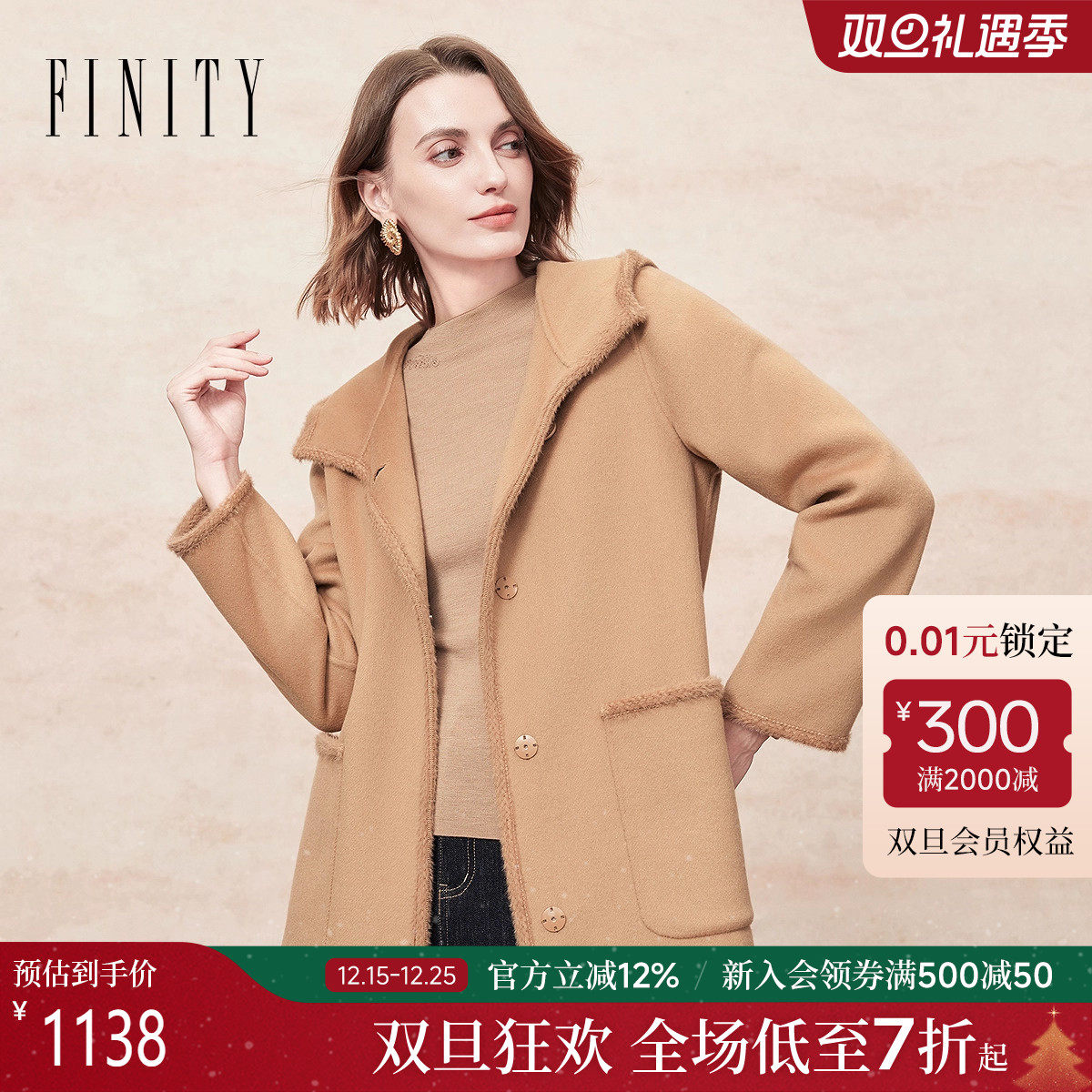 FINITY菲妮迪毛呢外套2025年冬季新款简约双面呢驼色连帽大