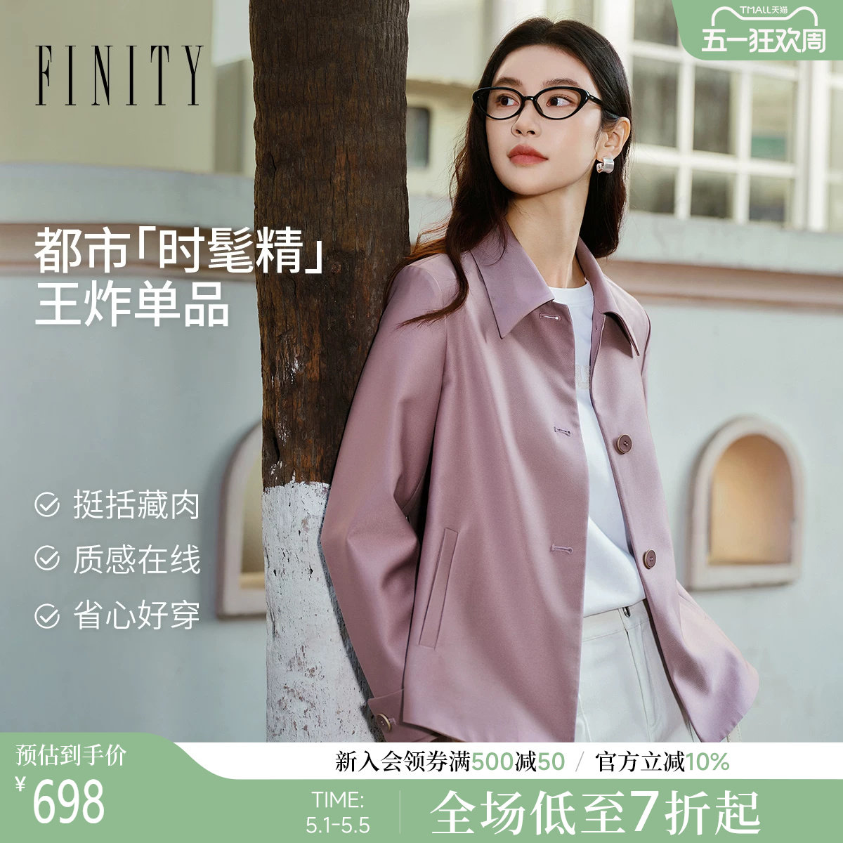 FINITY菲妮迪风衣26春季新款紫色短款翻领高级感通勤长袖外套