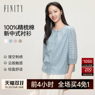 FINITY菲妮迪衬衫2026年秋季新款简约镂空设计感优雅刺绣上衣女士