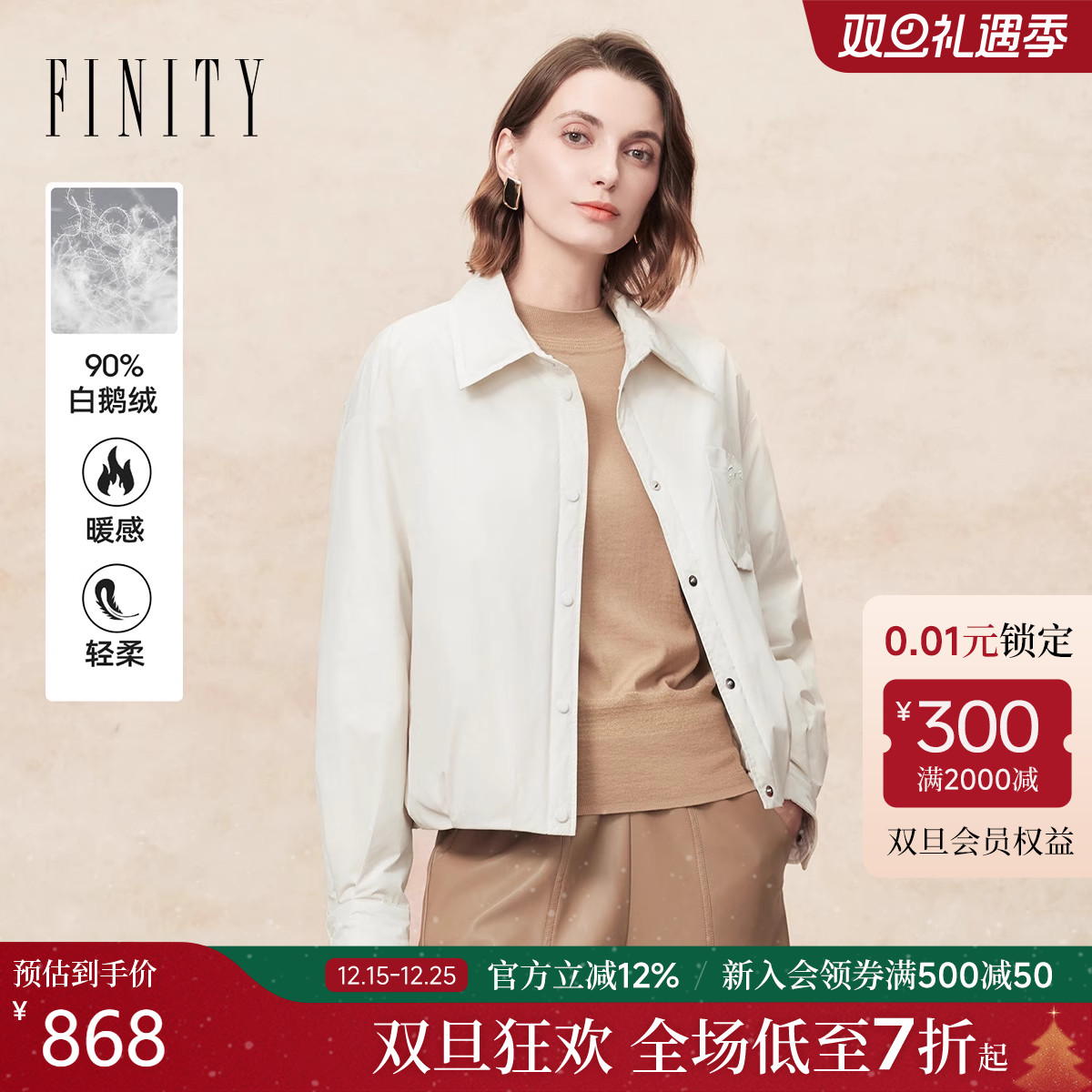 FINITY鹅绒羽绒服翻领气质