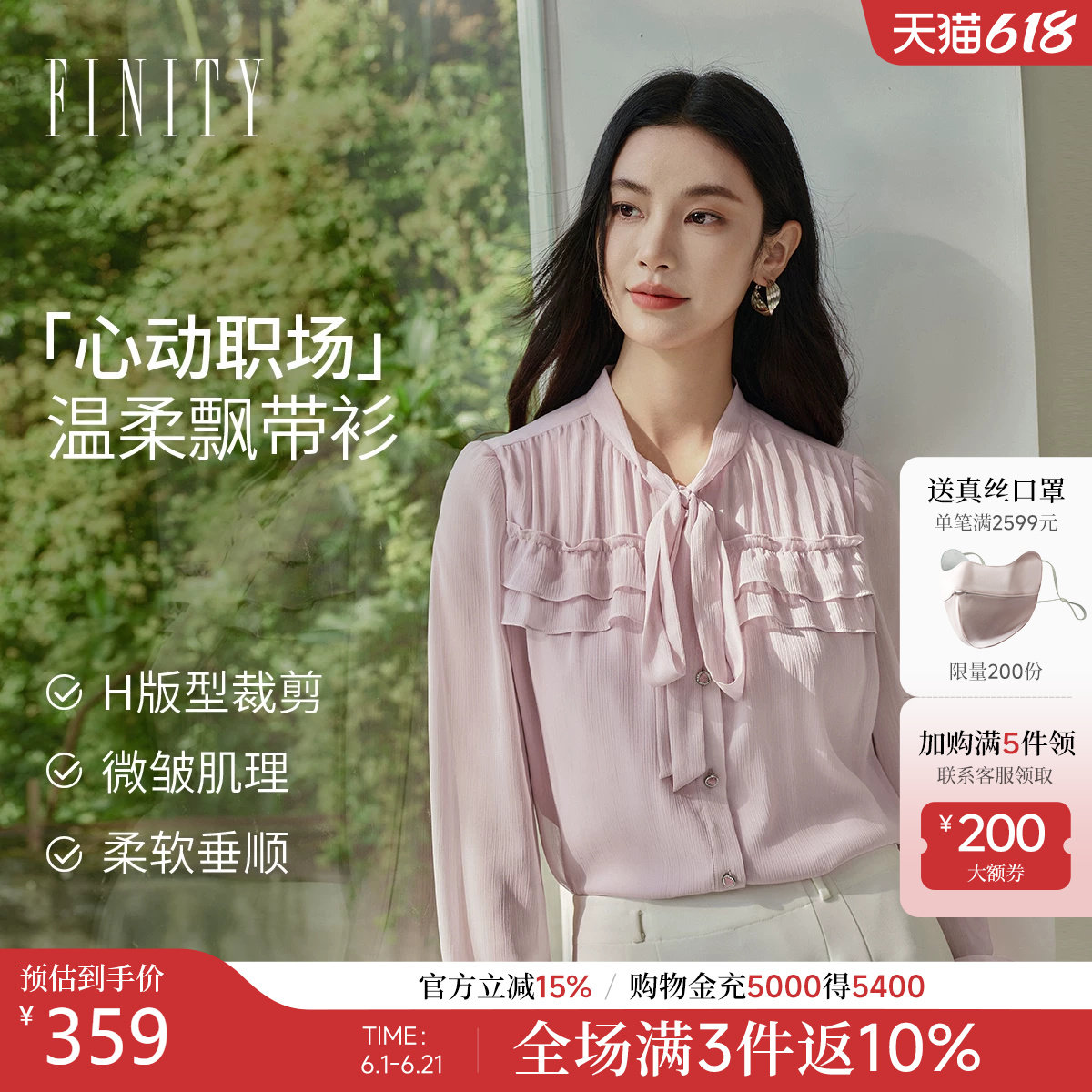 FINITY菲妮迪衬衫2026春新款简约粉色飘带领宽松通勤长袖衬衣女装