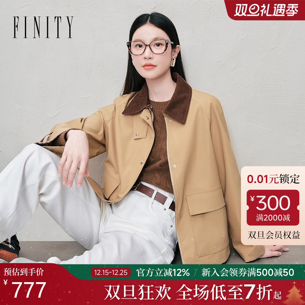 FINITY短外套撞色立领