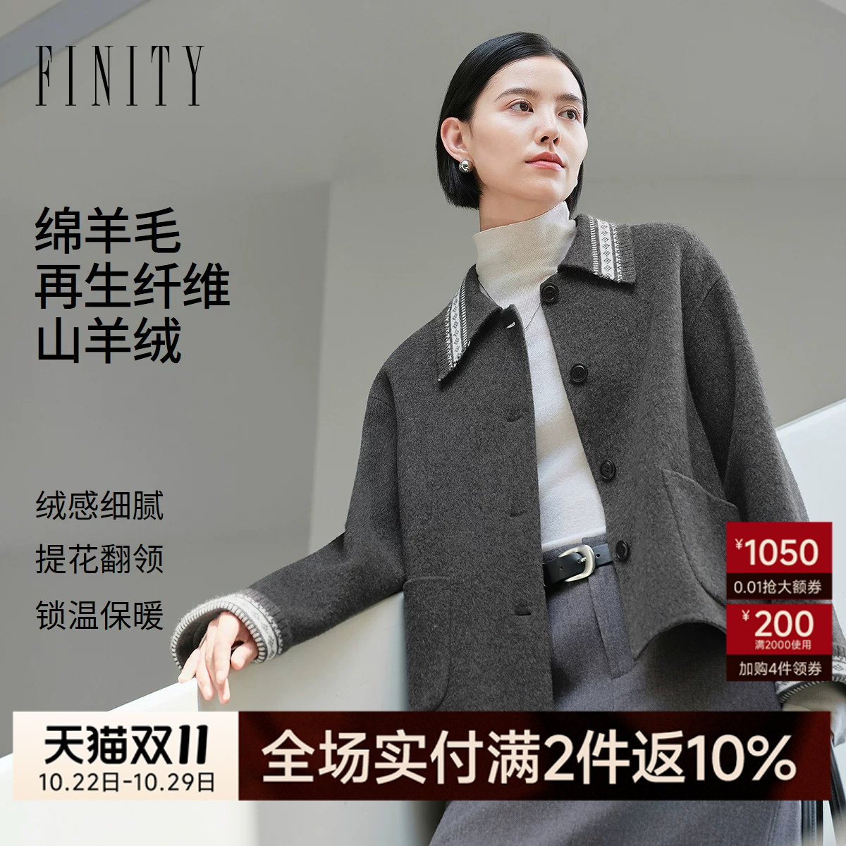 FINITY菲妮迪毛呢外套26冬季新款提花翻领短款羊绒大衣长袖上衣女
