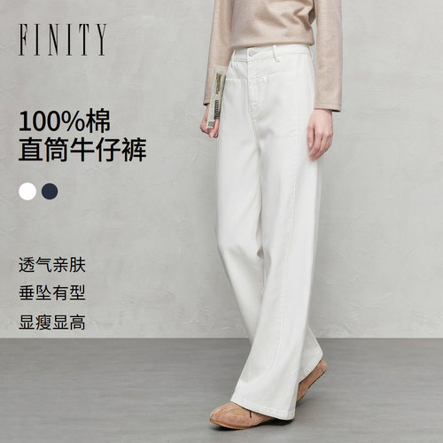 【纯棉】FINITY菲妮迪牛仔裤2026秋季新款简约直筒垂感宽松长裤女
