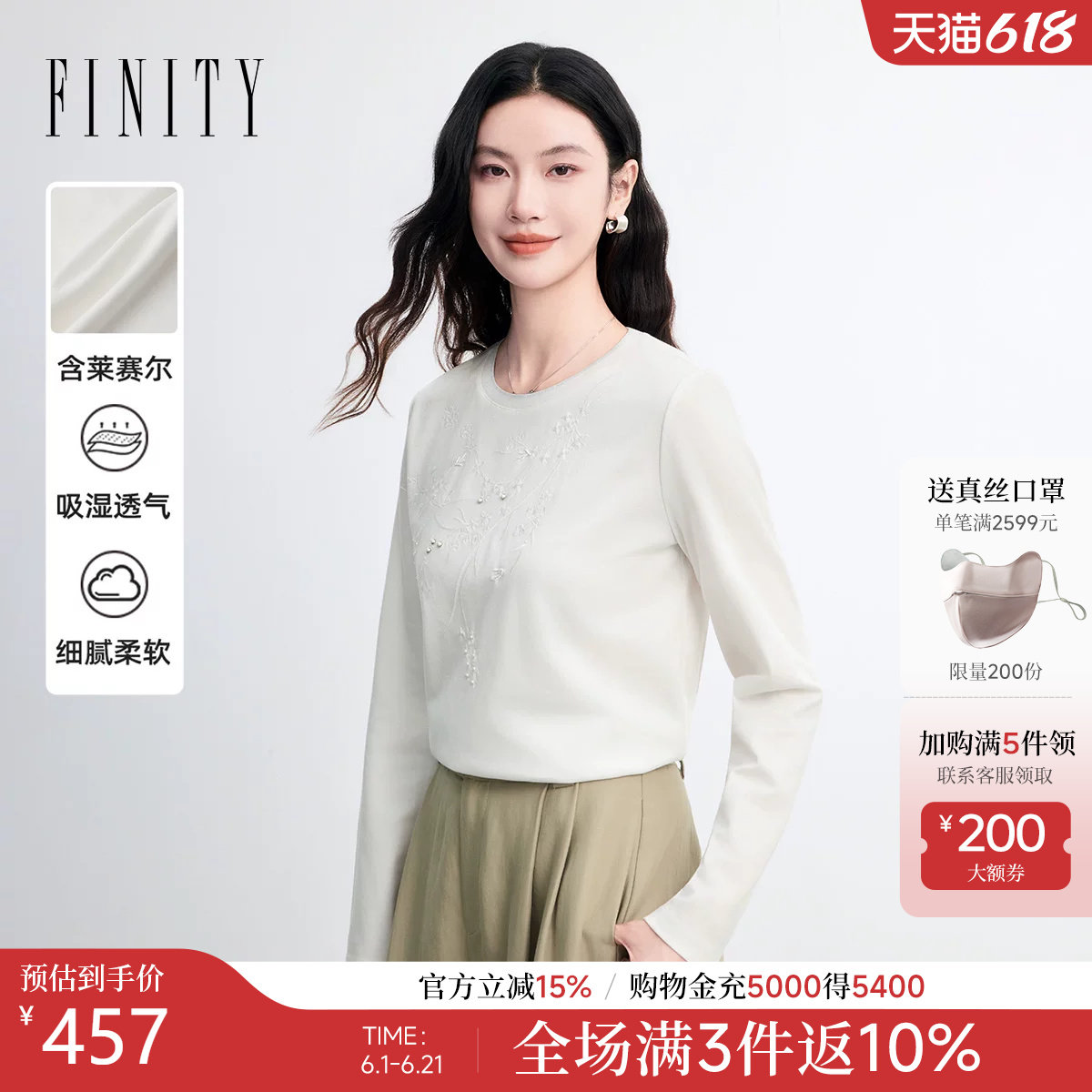 【莱赛尔纤维】菲妮迪雪纺衫2026春新款白色圆领修身长袖上衣女装