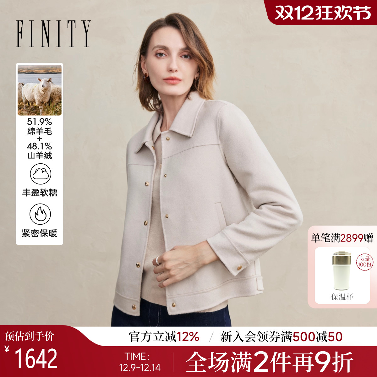 FINITY米色羊绒毛呢大衣