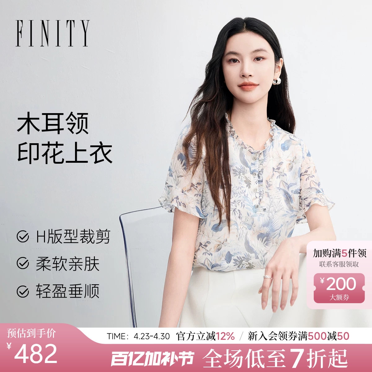 FINITY菲妮迪雪纺衫2026年夏季新款简约白底印花木耳边短袖