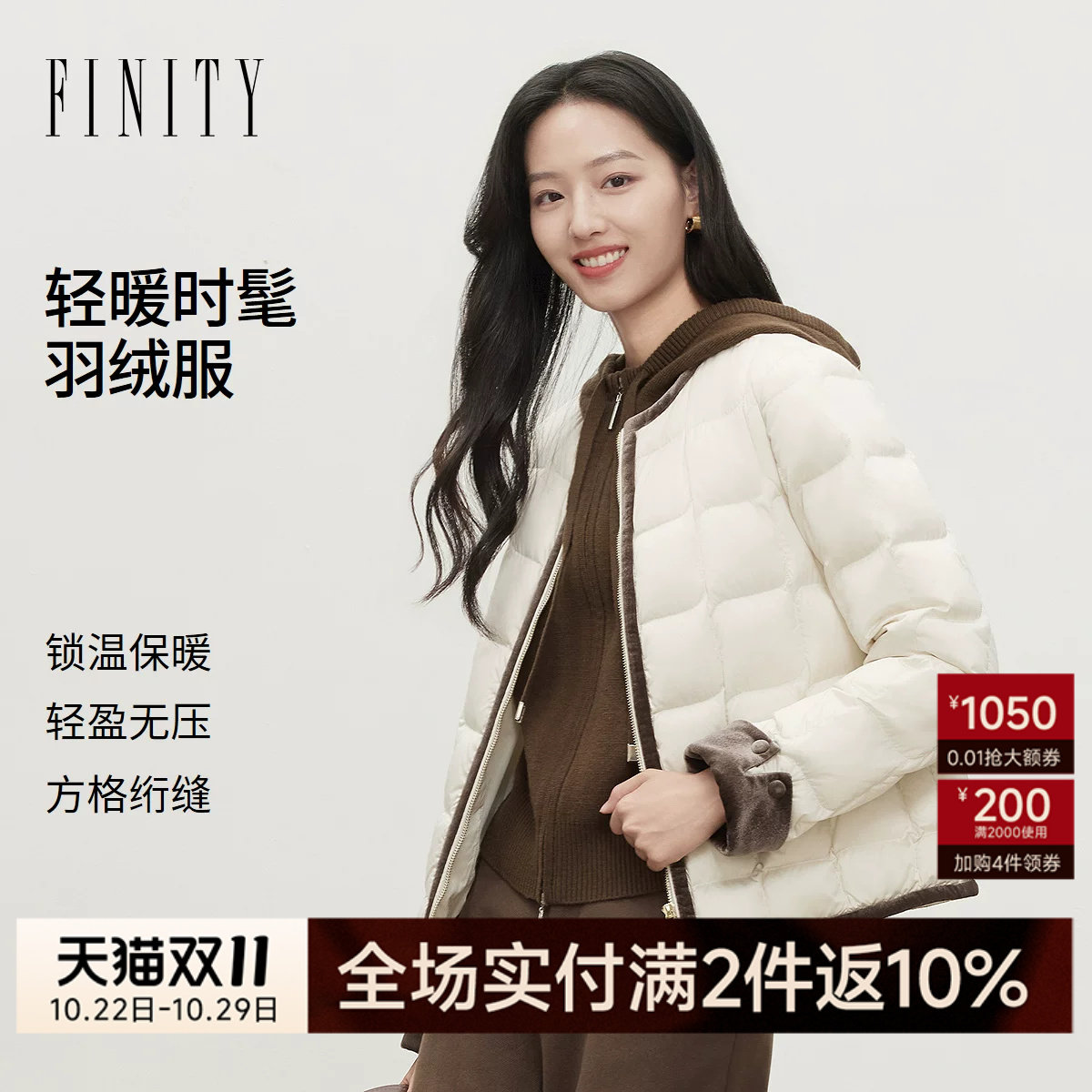FINITY菲妮迪90鹅绒羽绒服26冬季新款撞色方格短款长袖保暖外套女