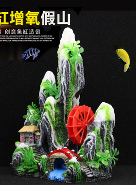50-60厘米鱼缸造景假山风车假山水车增氧假山石水草冒泡增氧摆件