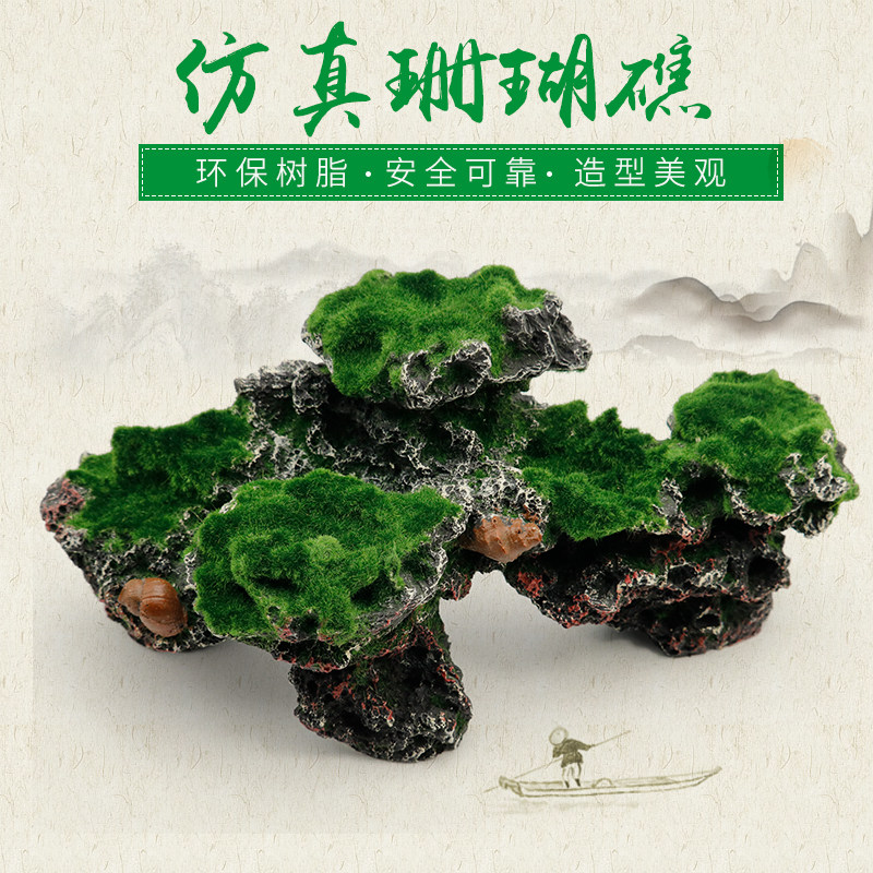 海洋景鱼缸造景装饰仿真加绒石头水族箱青苔珊瑚礁摆件假山石布景