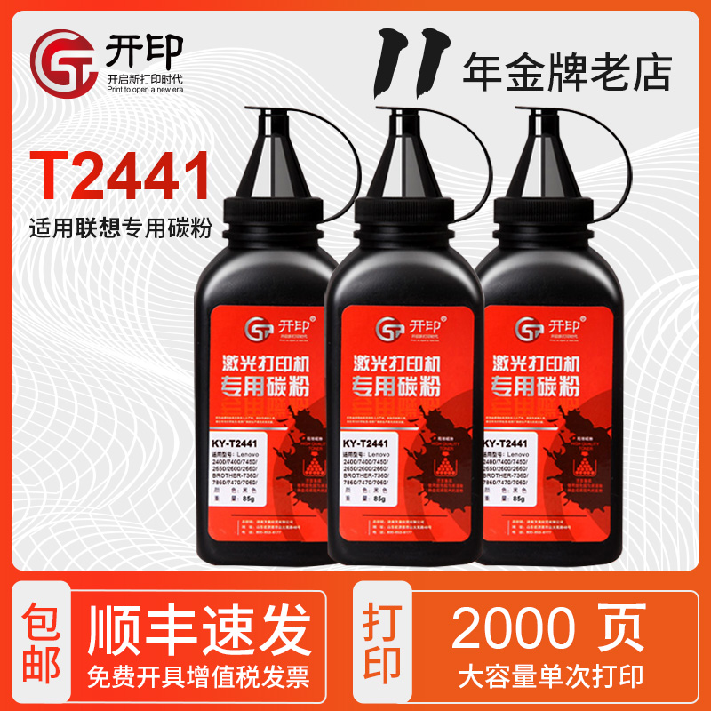 联想m7400激光打印机通用碳粉