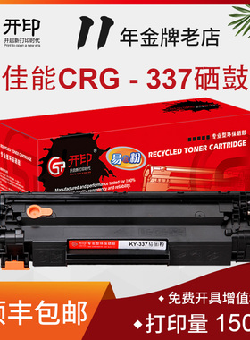 开印适用佳能CRG337硒鼓易加粉MF211 MF212W 243d 249dw 210 240 打印机236n 226n LBP151 229dw 墨盒