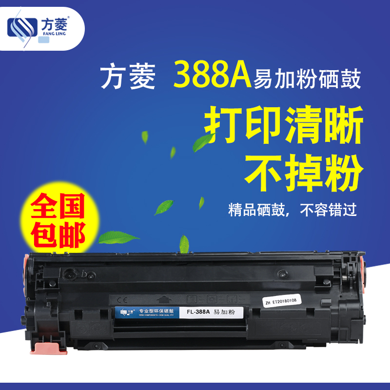·½Áâ ÊÊÓÃ»ÝÆÕ388AÒ×¼Ó·Û 1007/1008Îø¹ÄCC388A M1136´òÓ¡»úÎø¹Ä m126a m128fp m128fn p1106 p1108 HP88A