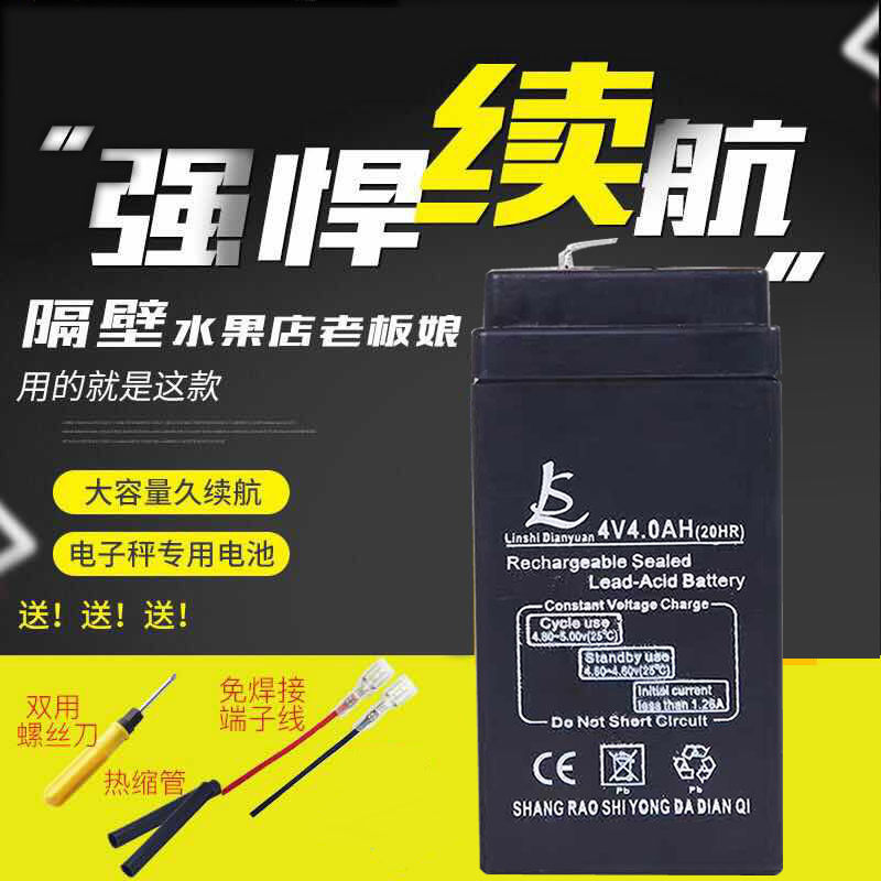 LINSHI林氏4V4AH电子秤电瓶TCS台秤铅酸蓄电池计价秤通用电瓶配件,五金/工具,蓄电池,淘宝优惠券,粉丝福利购,淘宝优惠卷
