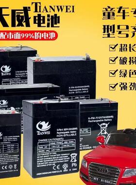 天威6伏V4V4.5V12伏v7ah10儿童电动车玩具汽车摩托童车电瓶蓄电池