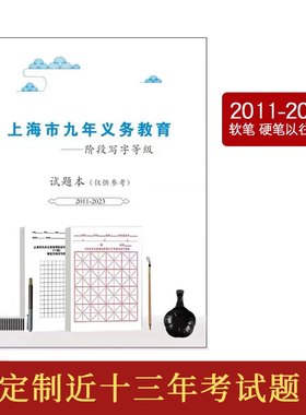 上海市义务教育阶段等级试题