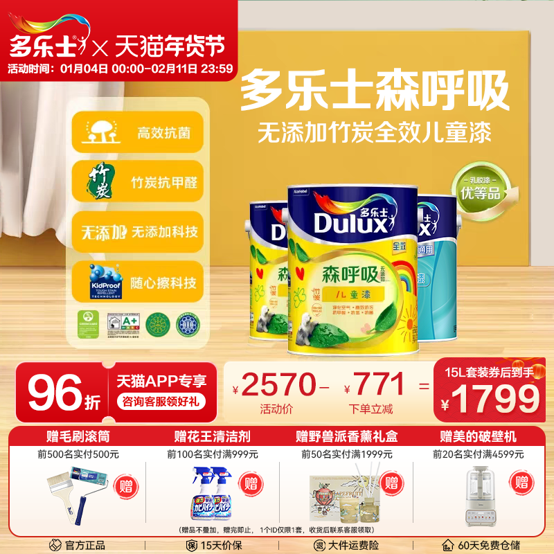 多乐士儿童漆乳胶漆室内家用油漆涂料墙面漆环保竹炭抗甲醛无添加